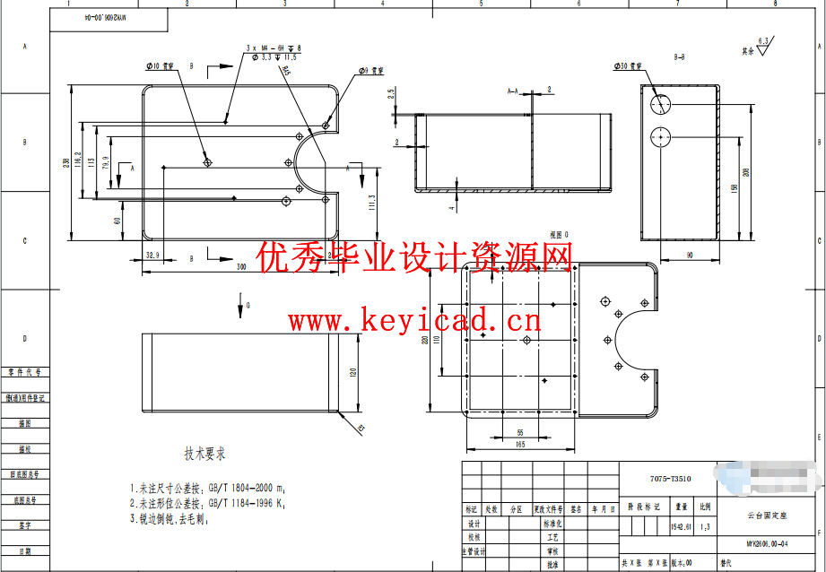 一种消防救援无人车的结构设计（附SolidWorks模型、图纸、ANSYS仿真）