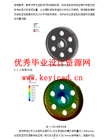 圆柱齿轮减速器优化设计（附SolidWorks模型、CAD图纸、ANSYS分析）