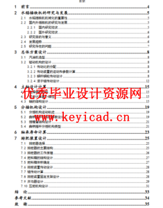 水稻插秧施肥机设计（附SolidWorks模型、CAD图纸、）