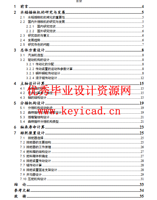 水稻插秧施肥机设计（附SolidWorks模型、CAD图纸、）
