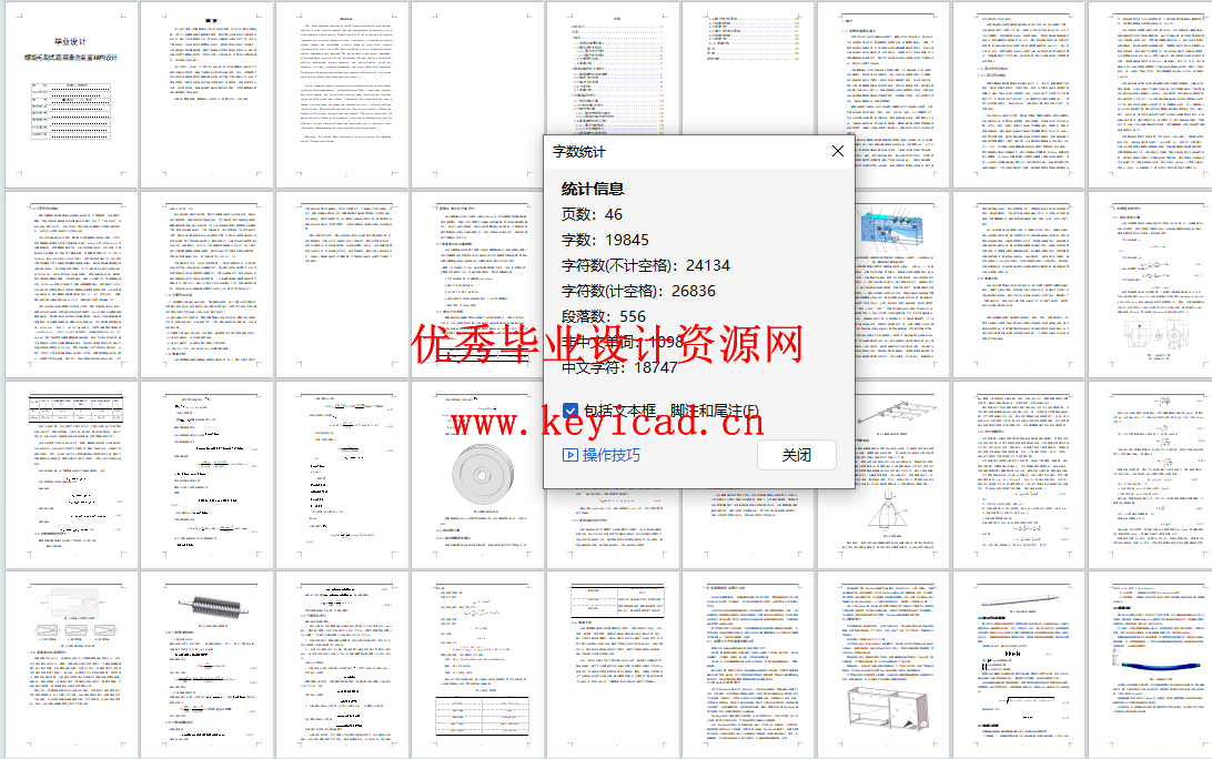 螺旋毛刷式蔬菜清洗装置结构设计（附SolidWorks模型、图纸、ANSYS仿真）