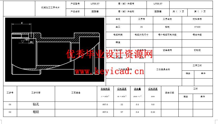 连接套夹具工艺设计(SW三维模型+CAD图纸+说明书+工艺卡工序卡) 连接套夹具工艺设计(SW三维模型+CAD图纸+说明书+工艺卡工序卡)