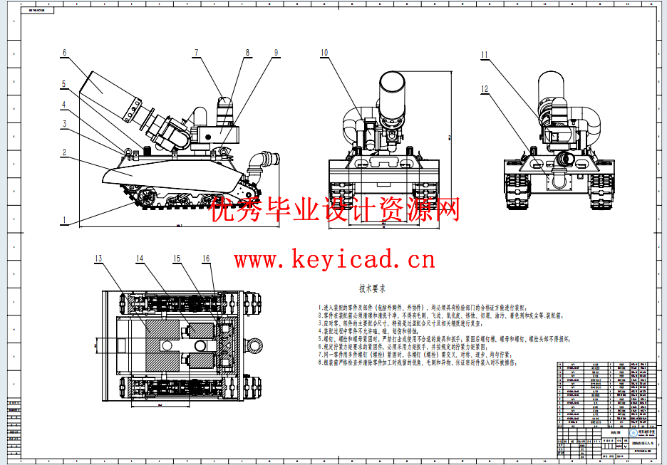 一种消防救援无人车的结构设计（附SolidWorks模型、图纸、ANSYS仿真）