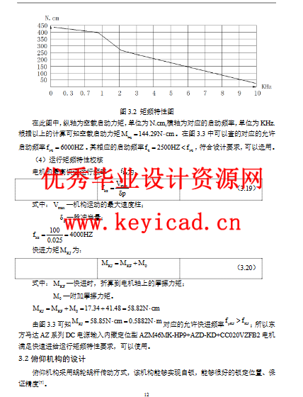 煤矿井下巡检机器人的结构与控制设计（附SolidWorks模型、CAD图纸、开题报告）