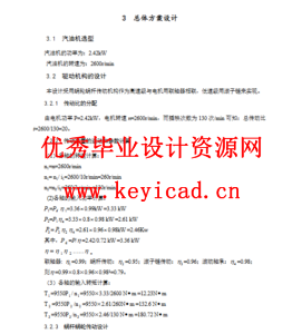 水稻插秧施肥机设计（附SolidWorks模型、CAD图纸、）