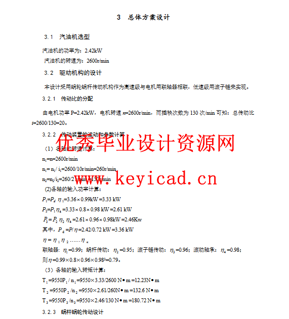 水稻插秧施肥机设计（附SolidWorks模型、CAD图纸、）