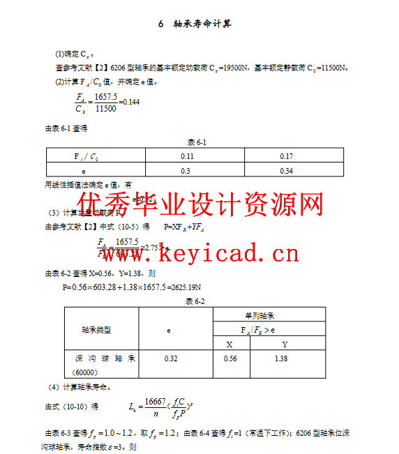 水稻插秧施肥机设计（附SolidWorks模型、CAD图纸、）