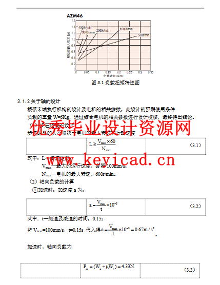 煤矿井下巡检机器人的结构与控制设计（附SolidWorks模型、CAD图纸、开题报告）