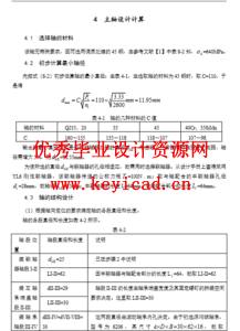水稻插秧施肥机设计（附SolidWorks模型、CAD图纸、）