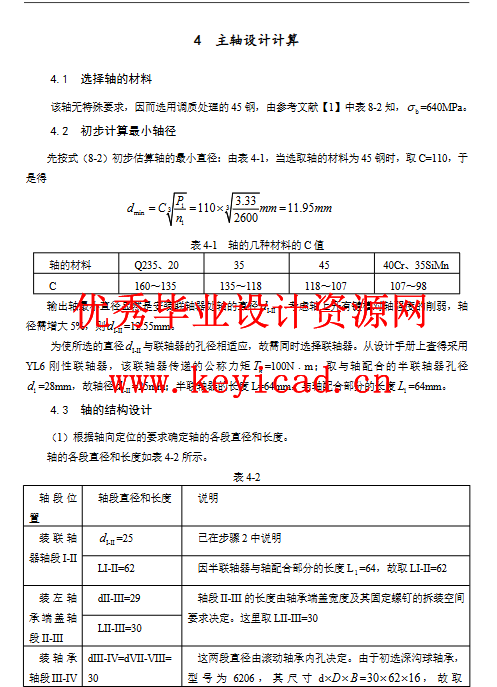 水稻插秧施肥机设计（附SolidWorks模型、CAD图纸、）