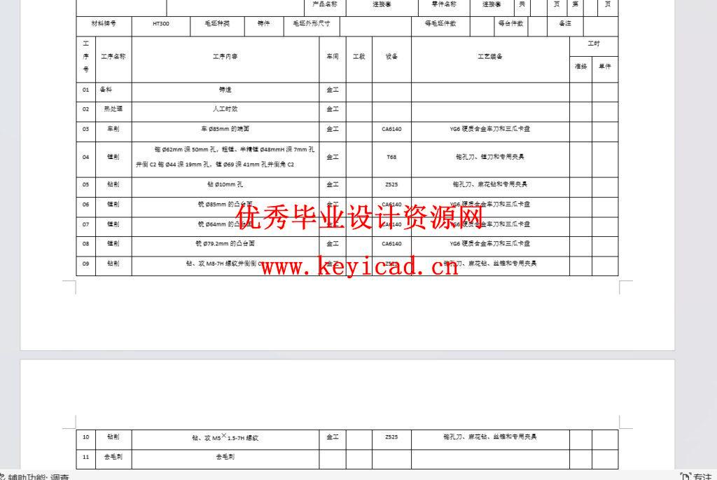连接套夹具工艺设计(SW三维模型+CAD图纸+说明书+工艺卡工序卡) 连接套夹具工艺设计(SW三维模型+CAD图纸+说明书+工艺卡工序卡)