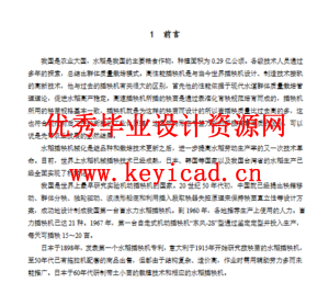 水稻插秧施肥机设计（附SolidWorks模型、CAD图纸、）