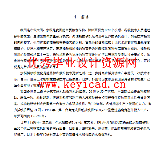 水稻插秧施肥机设计（附SolidWorks模型、CAD图纸、）