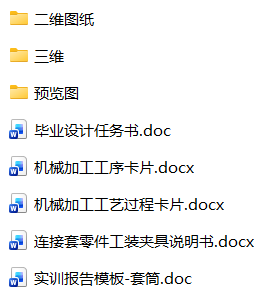 连接套夹具工艺设计(SW三维模型+CAD图纸+说明书+工艺卡工序卡) 连接套夹具工艺设计(SW三维模型+CAD图纸+说明书+工艺卡工序卡)