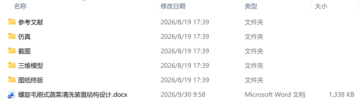 螺旋毛刷式蔬菜清洗装置结构设计（附SolidWorks模型、图纸、ANSYS仿真）