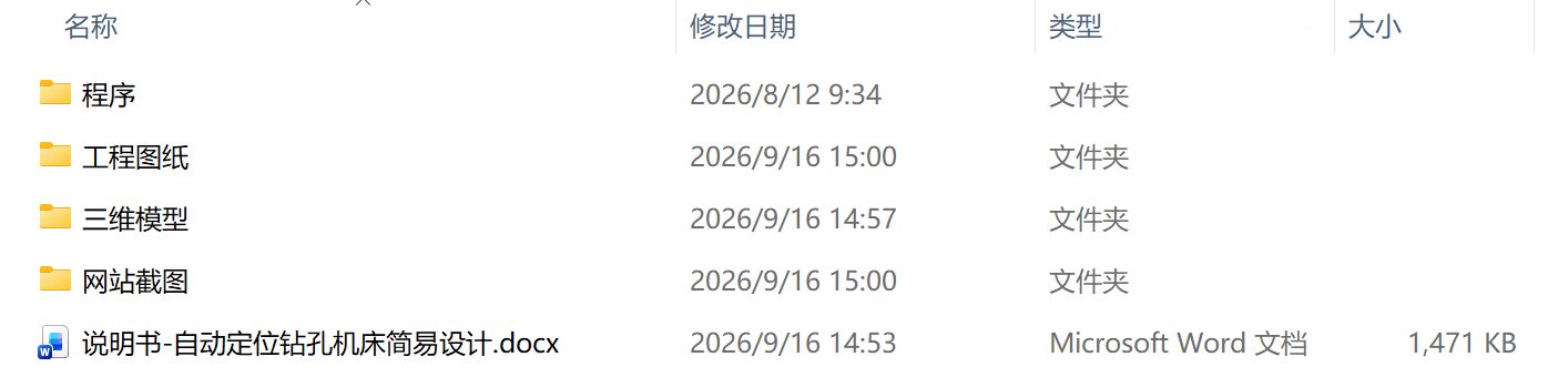 自动定位钻孔机床简易设计(附SolidWorks模型、CAD图纸、PLC程序) 自动定位钻孔机床简易设计(附SolidWorks模型、CAD图纸、PLC程序)