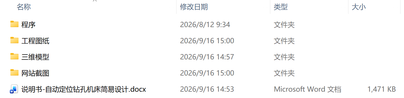 自动定位钻孔机床简易设计(附SolidWorks模型、CAD图纸、PLC程序) 自动定位钻孔机床简易设计(附SolidWorks模型、CAD图纸、PLC程序)