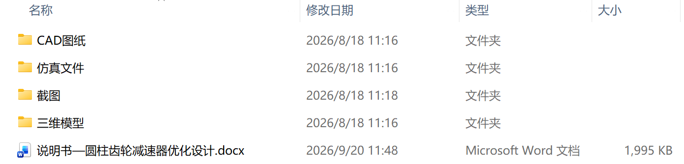 圆柱齿轮减速器优化设计(附SolidWorks模型、CAD图纸、ANSYS分析) 圆柱齿轮减速器优化设计(附SolidWorks模型、CAD图纸、ANSYS分析)