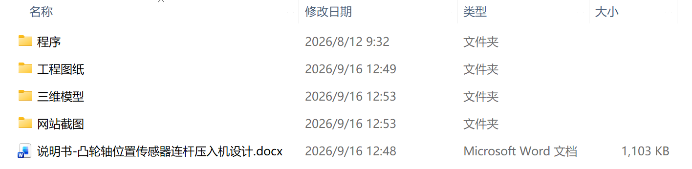凸轮轴位置传感器连杆压入机设计(附SolidWorks模型、CAD图纸、PLC程序) 凸轮轴位置传感器连杆压入机设计(附SolidWorks模型、CAD图纸、PLC程序)