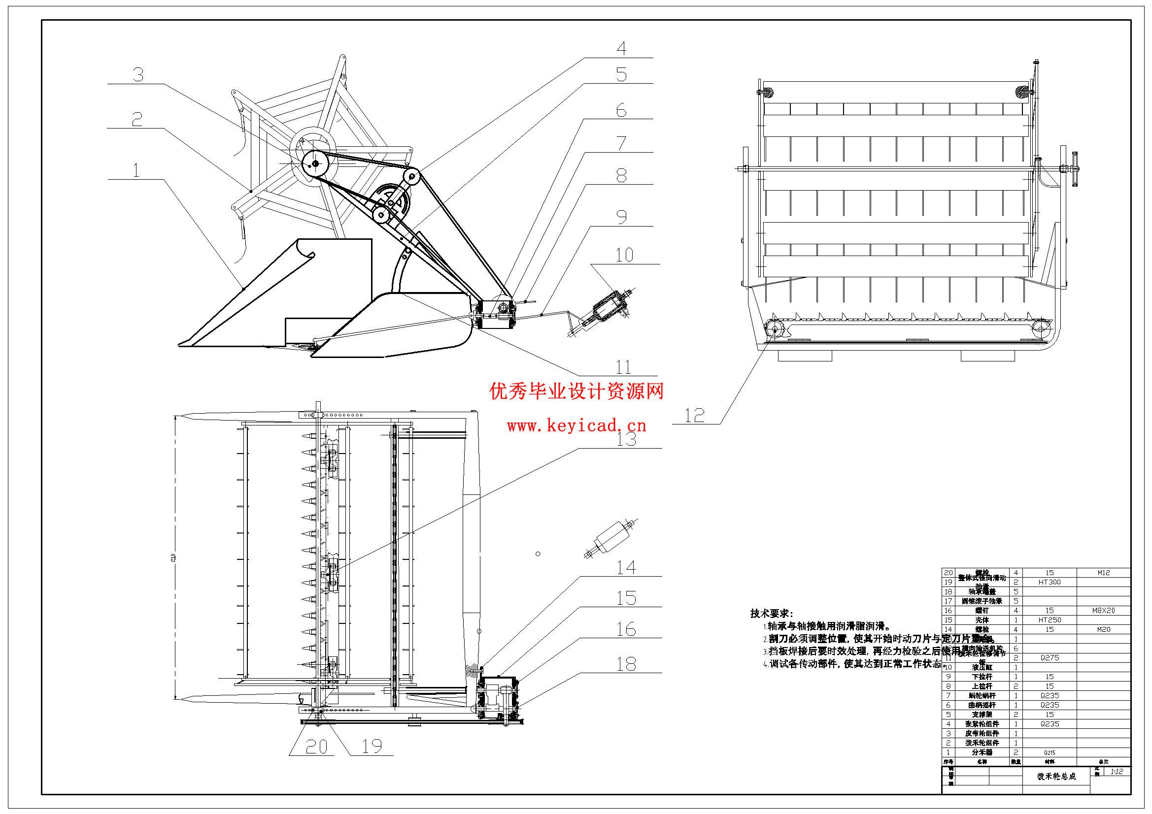 轻型小麦收割机的结构设计（附SolidWorks模型、CAD图纸、开题报告）