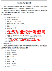 煤矿井下巡检机器人的结构与控制设计（附SolidWorks模型、CAD图纸、开题报告）