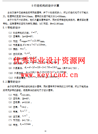 煤矿井下巡检机器人的结构与控制设计（附SolidWorks模型、CAD图纸、开题报告）