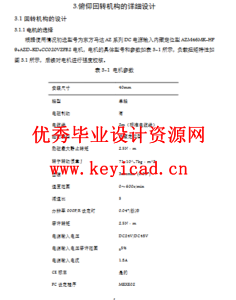 煤矿井下巡检机器人的结构与控制设计（附SolidWorks模型、CAD图纸、开题报告）