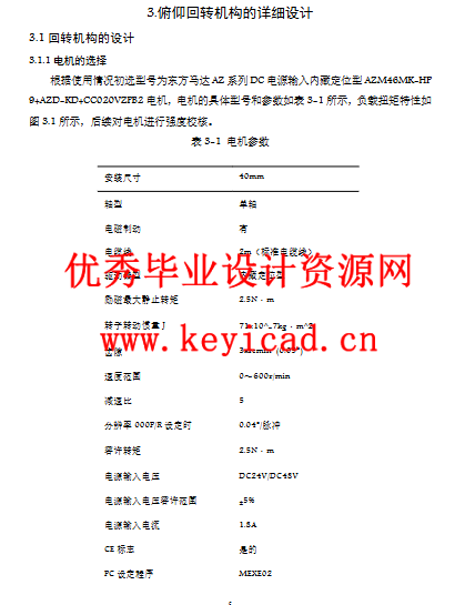 煤矿井下巡检机器人的结构与控制设计（附SolidWorks模型、CAD图纸、开题报告）