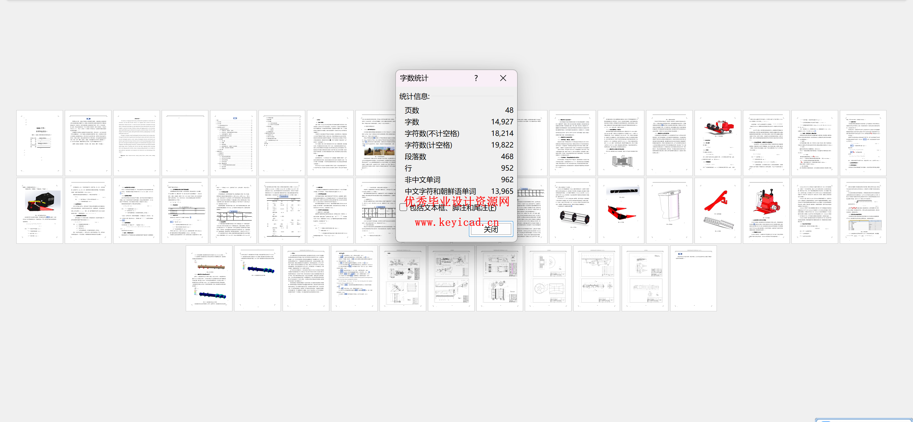 轻型小麦收割机的结构设计(附SolidWorks模型、CAD图纸、开题报告) 轻型小麦收割机的结构设计(附SolidWorks模型、CAD图纸、开题报告)