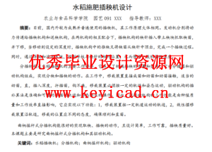 水稻插秧施肥机设计（附SolidWorks模型、CAD图纸、）