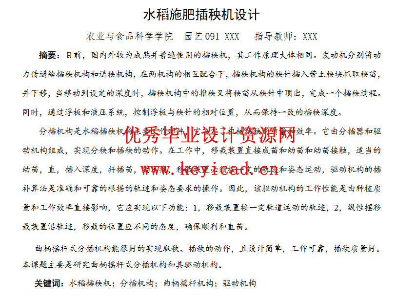 水稻插秧施肥机设计（附SolidWorks模型、CAD图纸、）