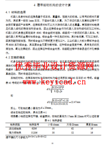 煤矿井下巡检机器人的结构与控制设计（附SolidWorks模型、CAD图纸、开题报告）