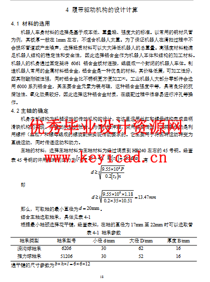 煤矿井下巡检机器人的结构与控制设计（附SolidWorks模型、CAD图纸、开题报告）