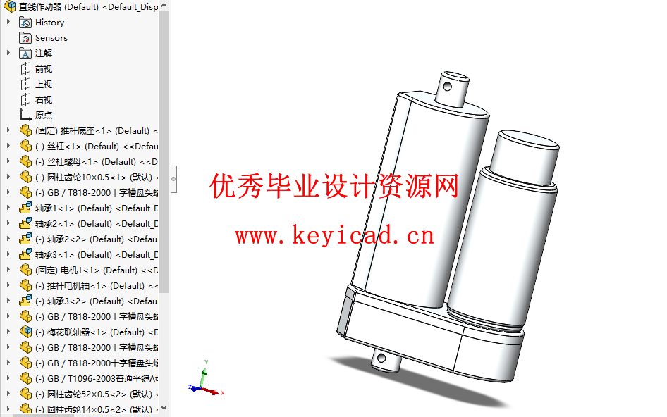 一种短时工作制的直线作动器设计（附SolidWorks模型、CAD图纸、答辩PPT、有限元仿真）