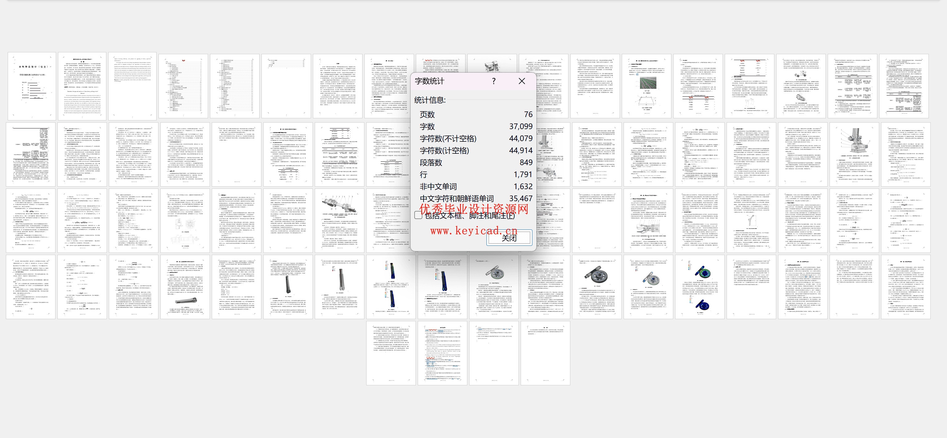 草莓采摘机器人结构设计与分析(附SolidWorks模型、CAD图纸、有限元分析) 草莓采摘机器人结构设计与分析(附SolidWorks模型、CAD图纸、有限元分析)
