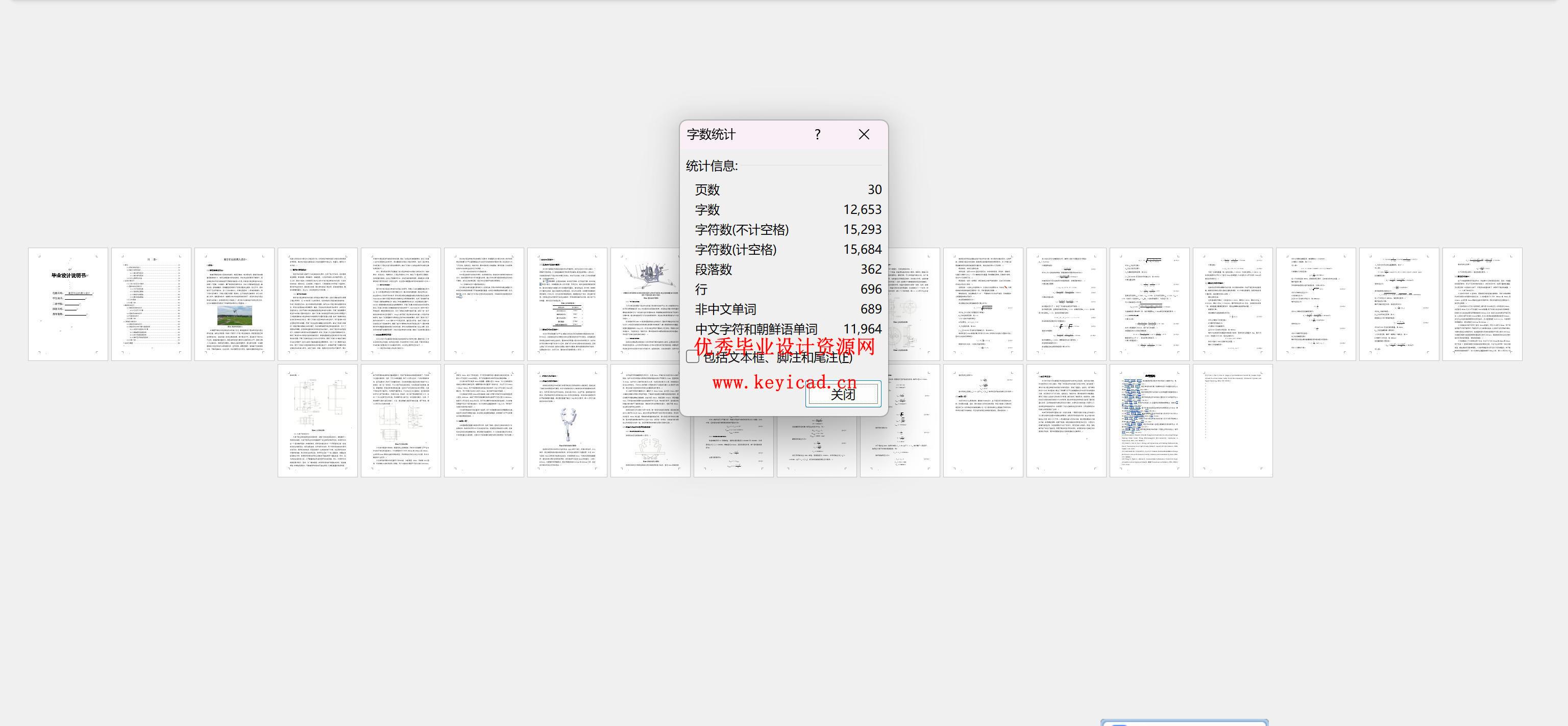 高空作业机器人设计(附SolidWorks模型、CAD图纸) 高空作业机器人设计(附SolidWorks模型、CAD图纸)