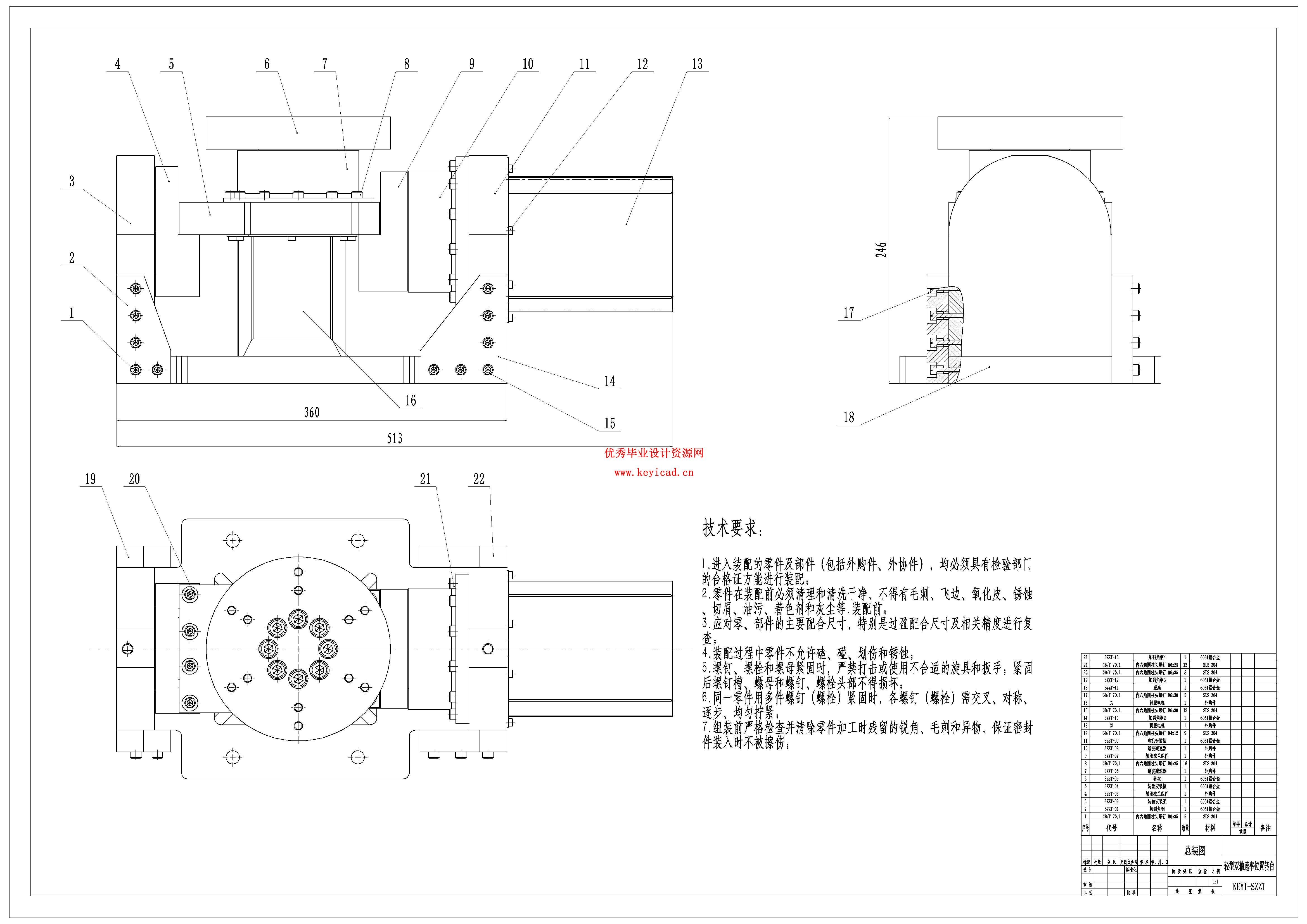 轻型双轴速率位置转台结构设计（附SolidWorks模型、CAD图纸、外文翻译）