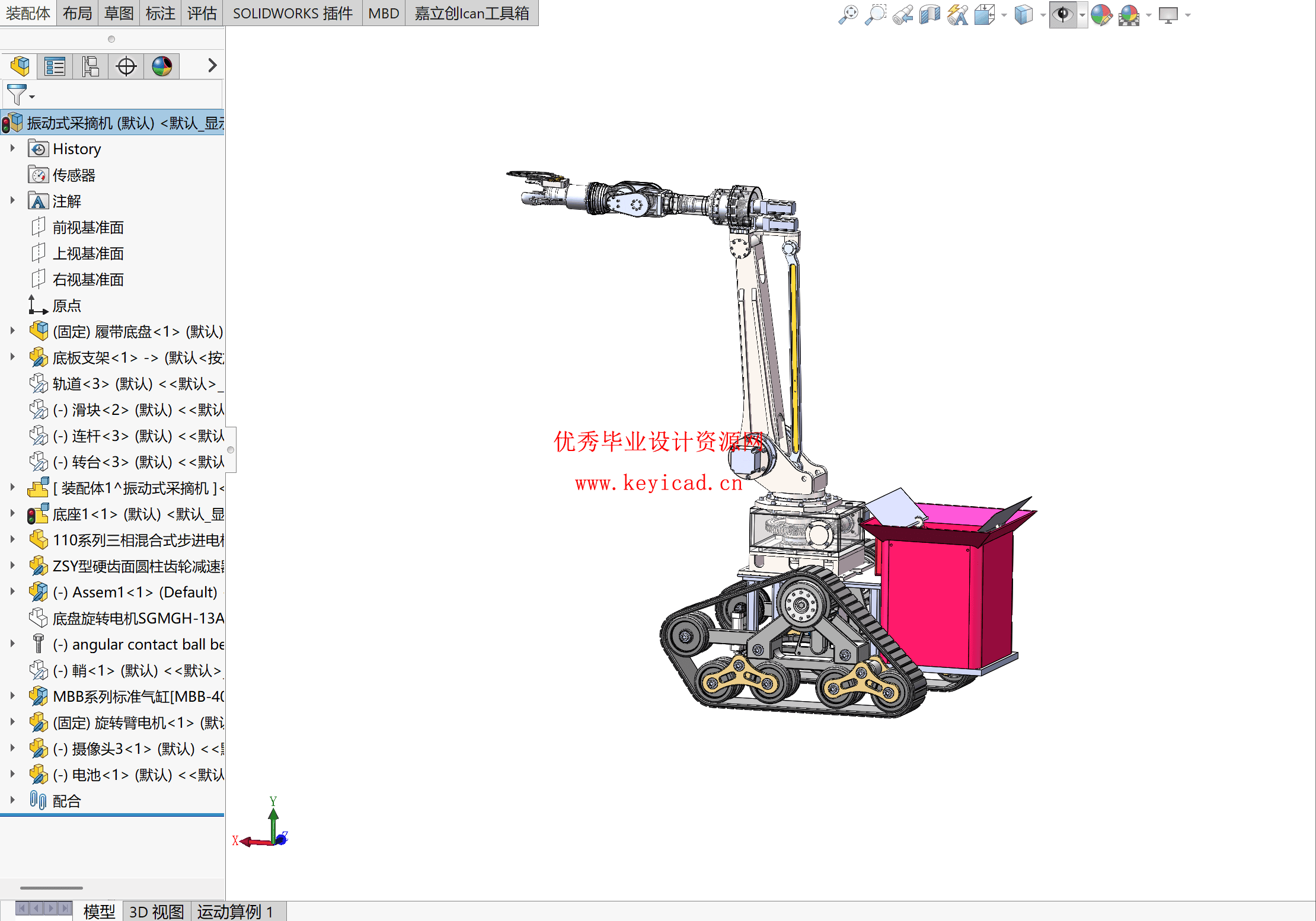 草莓采摘机器人结构设计与分析（附SolidWorks模型、CAD图纸、有限元分析）