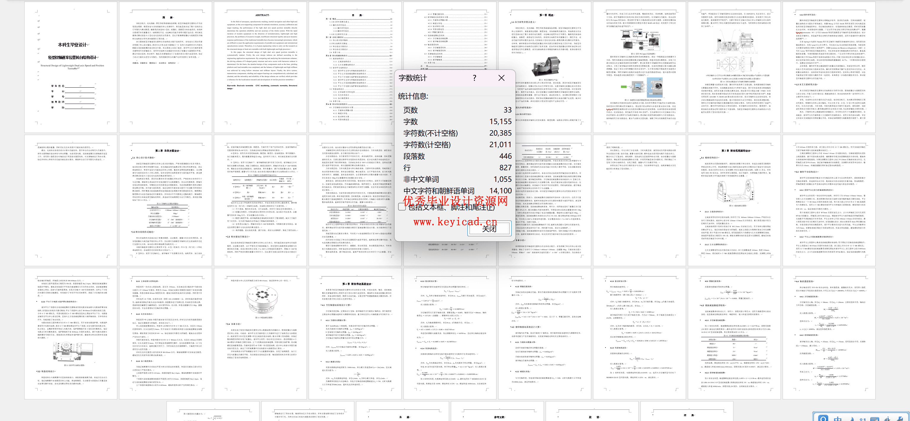 轻型双轴速率位置转台结构设计（附SolidWorks模型、CAD图纸、外文翻译）