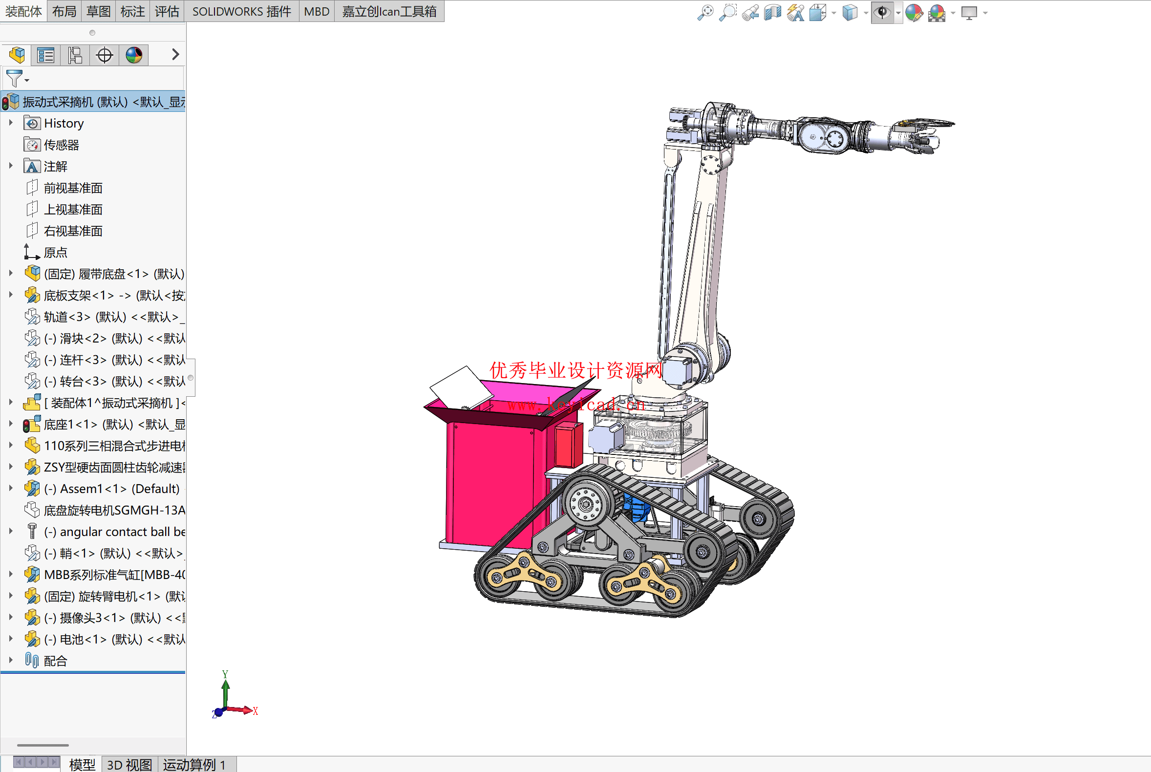 草莓采摘机器人结构设计与分析（附SolidWorks模型、CAD图纸、有限元分析）