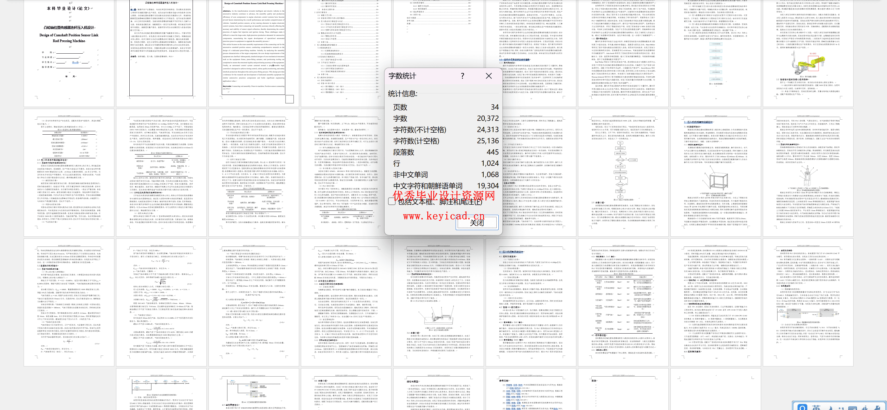 凸轮轴位置传感器连杆压入机设计(附SolidWorks模型、CAD图纸、PLC程序) 凸轮轴位置传感器连杆压入机设计(附SolidWorks模型、CAD图纸、PLC程序)