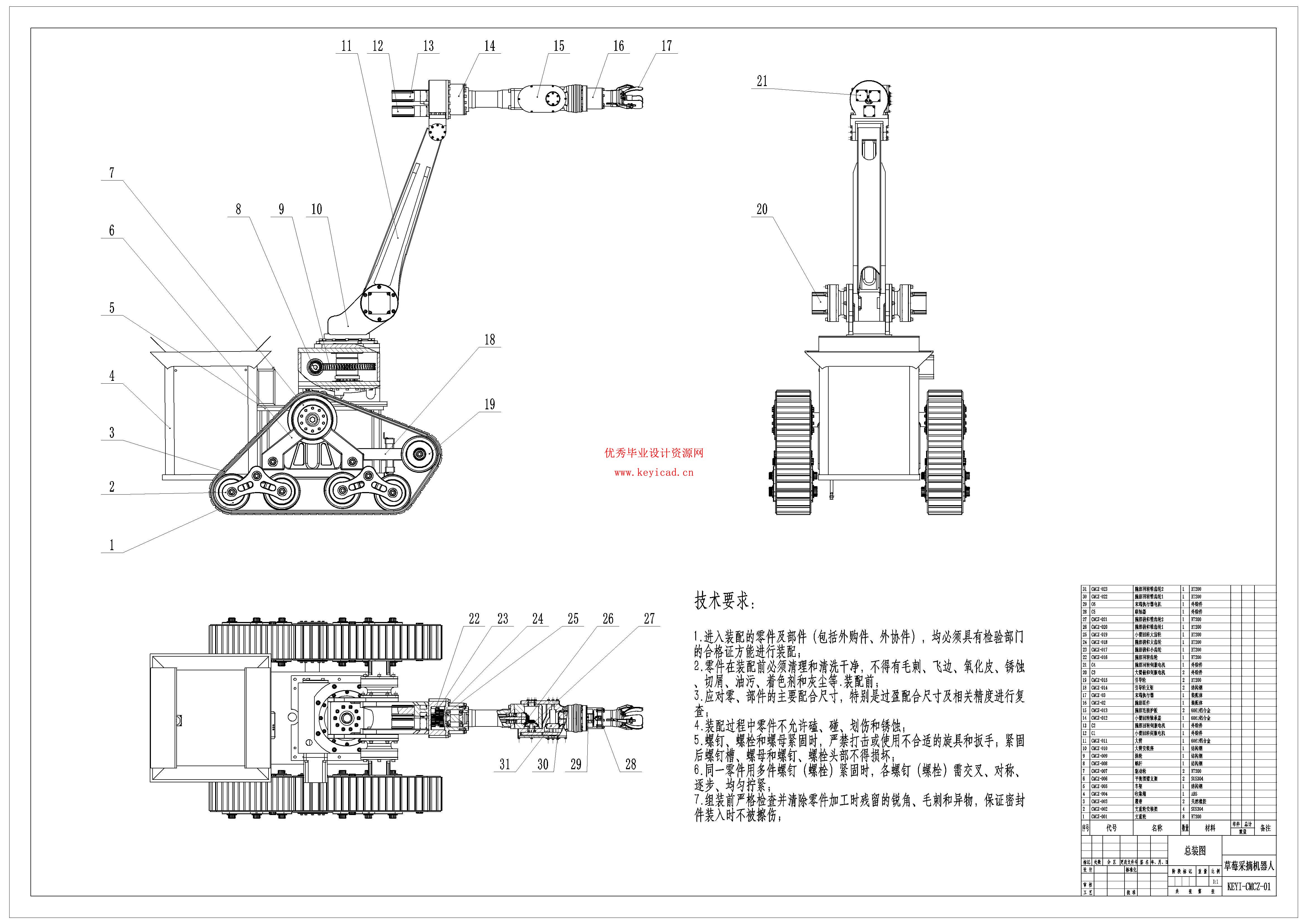 草莓采摘机器人结构设计与分析（附SolidWorks模型、CAD图纸、有限元分析）