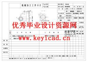 转向器壳体工序卡