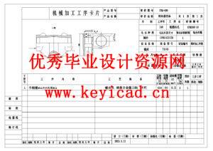转向器壳体工序卡