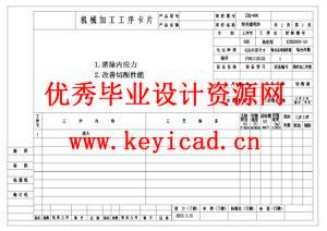 转向器壳体工序卡