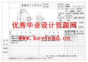 转向器壳体工序卡