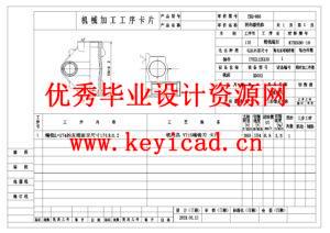 转向器壳体工序卡