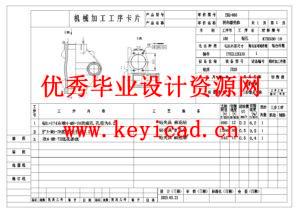 转向器壳体工序卡