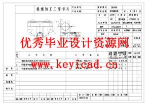 转向器壳体工序卡