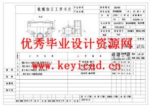 转向器壳体工序卡
